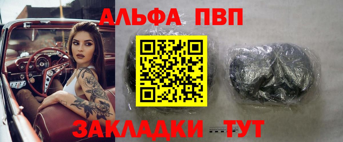 Alfa_PVP Crystall  A-PVP СК  Вход с VPN  Туапсе  наркотики  Альфа ПВП Crystall  A-PVP 