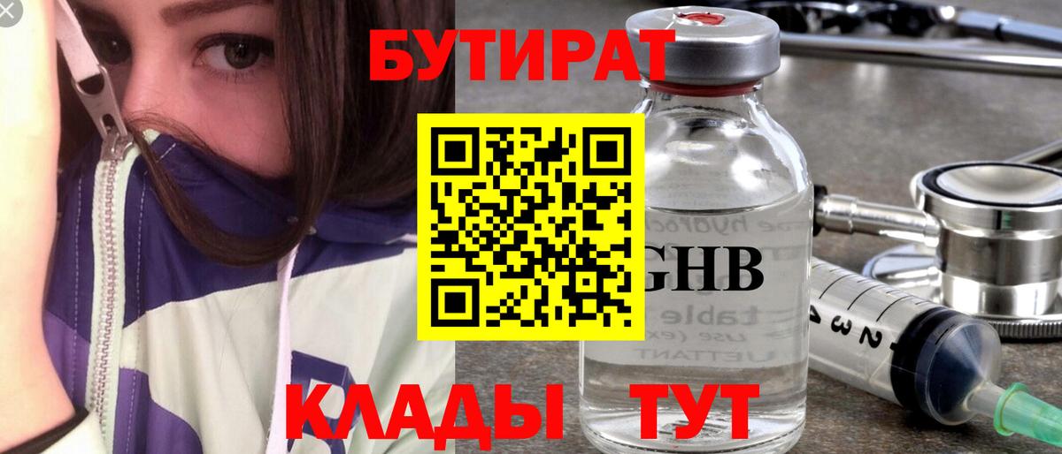 БУТИРАТ BDO Туапсе