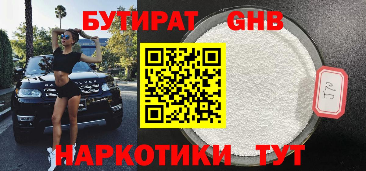 Туапсе  БУТИРАТ Butirat  БУТИРАТ  Вход с VPN 