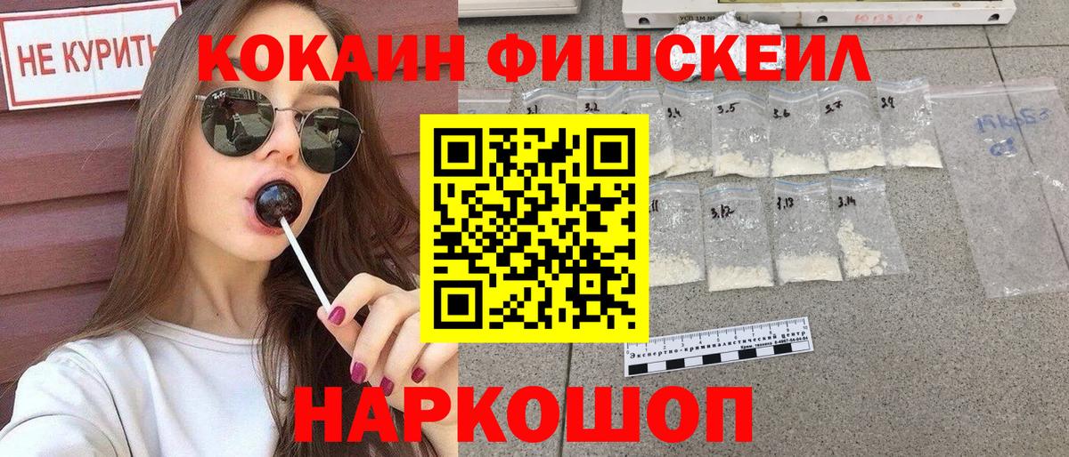 COCAIN Fish Scale Туапсе