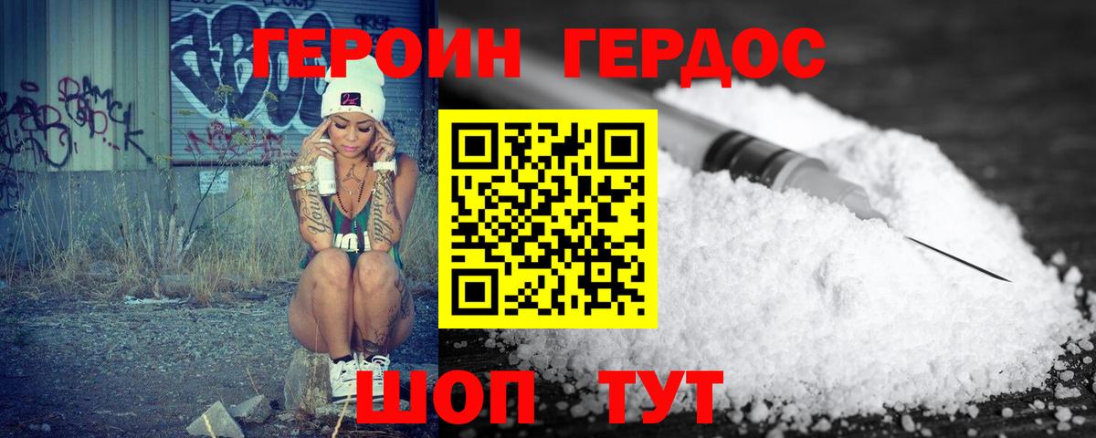 Героин Heroin  Вход с VPN  Туапсе 