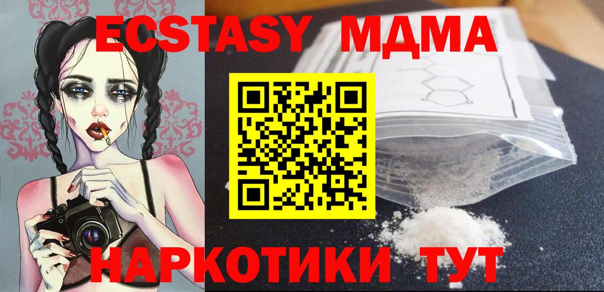 Туапсе  МДМА кристаллы  Вход с VPN  МДМА Molly 