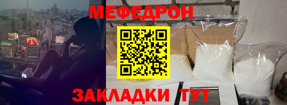 Меф мяу мяу кристаллы Туапсе